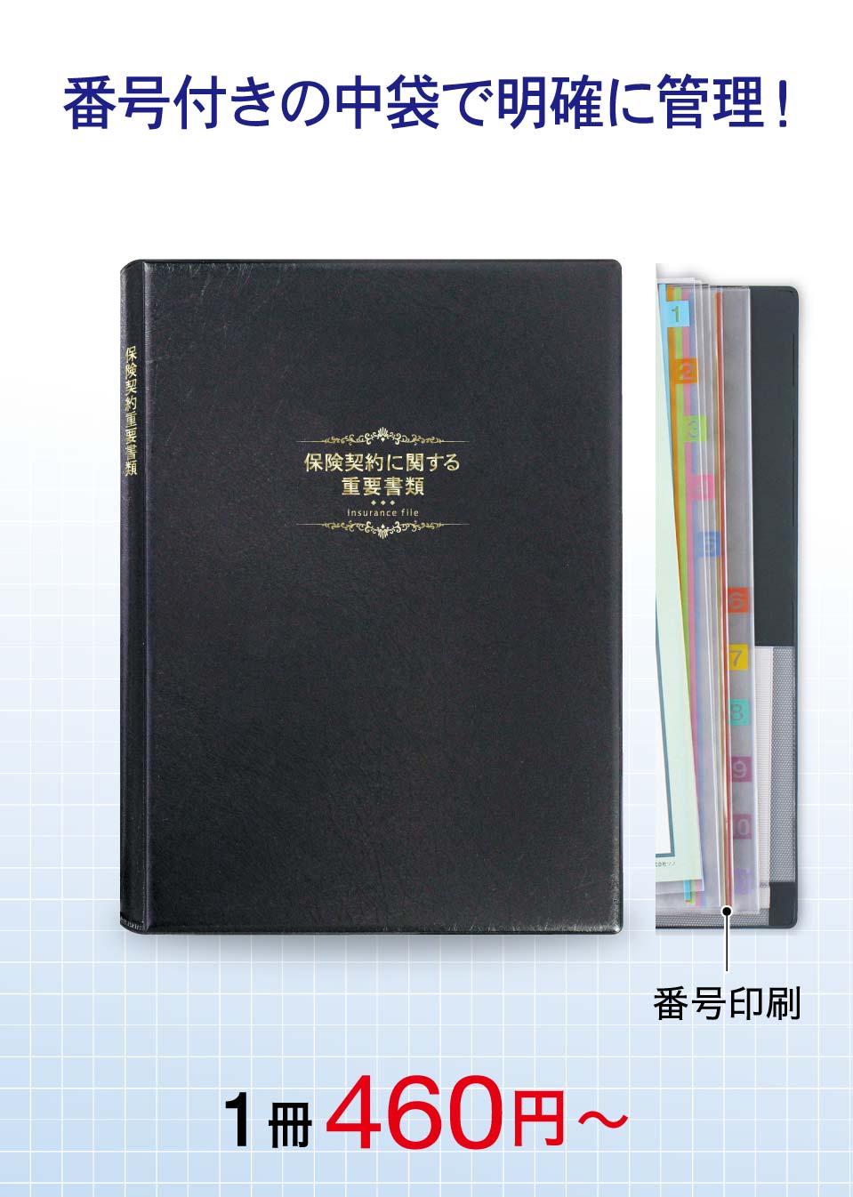 保険契約重要書類ファイル