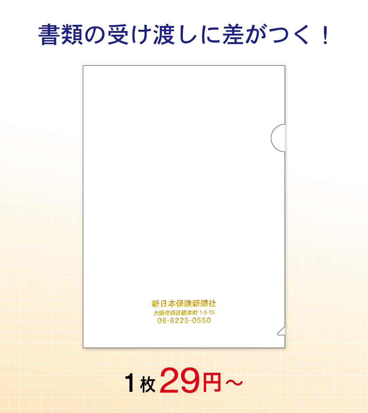 名入れ A4クリアファイル